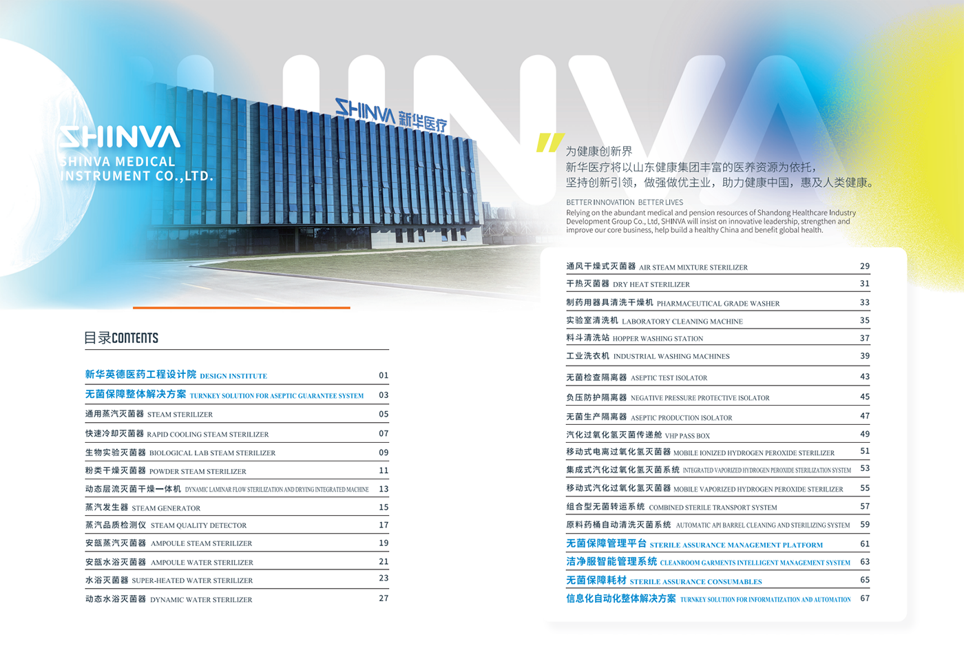 无菌保障-26版_02
