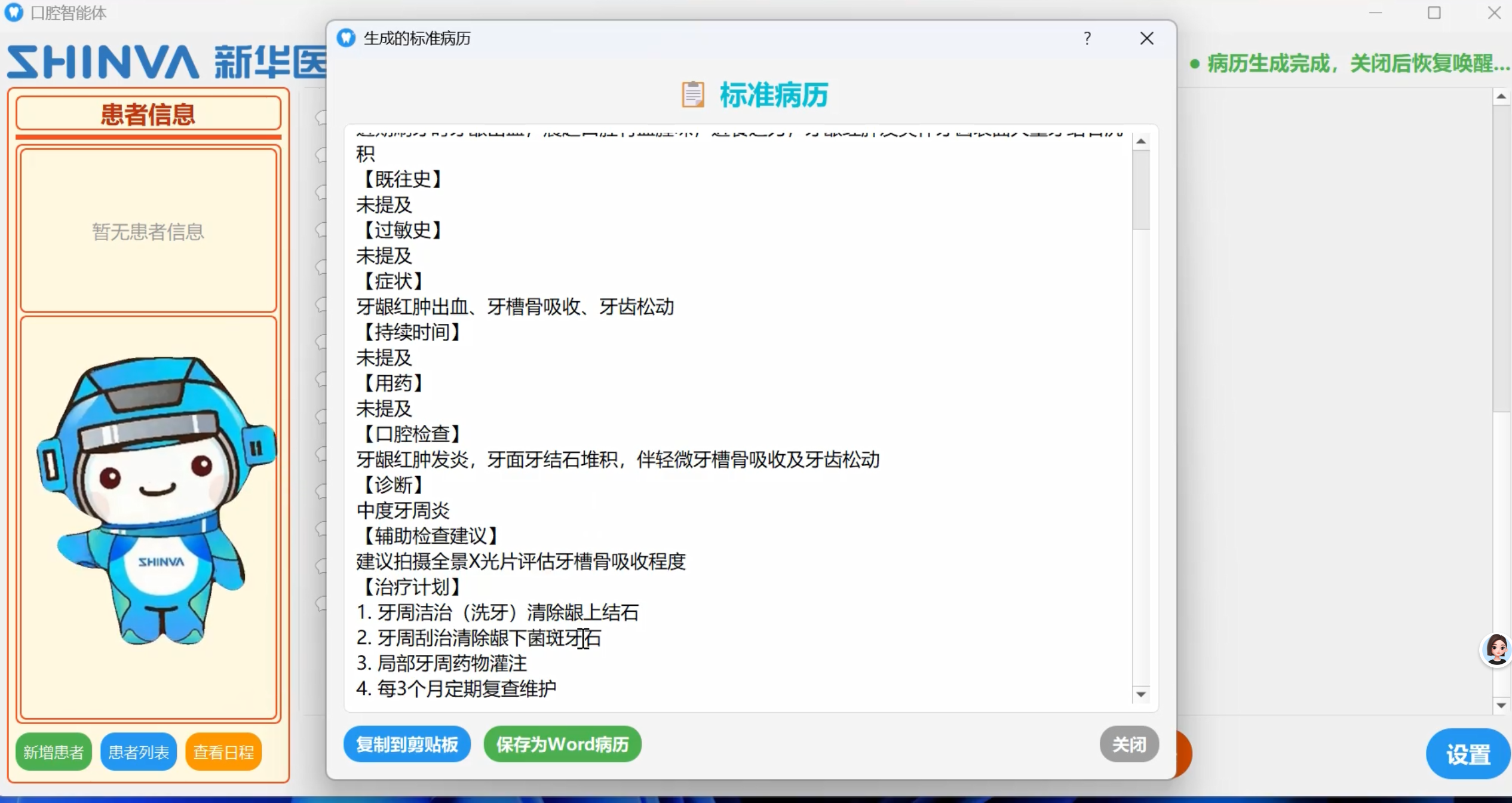 口腔智慧体-科技赋能口腔诊疗 (2) 口腔智慧体-科技赋能口腔诊疗 (2)